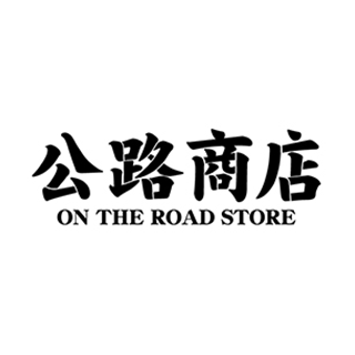 公路商店 北京