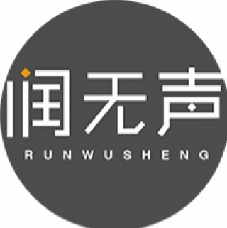 润无声 Runwusheng