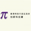 ITC <em>香港</em>特別行政區 創新科技署