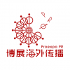 Proexpo PR 博展海外传播 深圳
