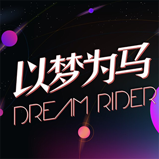 Dream Rider 以梦为马 北京