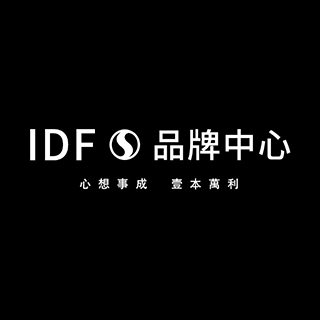 IDF'S 品牌中心 上海