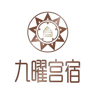 九曜宮宿 北京