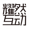 耀然互動(dòng) 北京