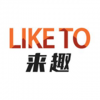 liketo 來趣 上海