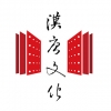 漢唐文化 上海