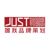 JUSTUS 唯我品牌策劃 廣州