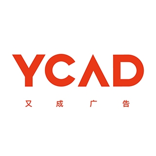 又成廣告 深圳