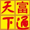 富通天下 寧波