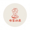 布袋動畫