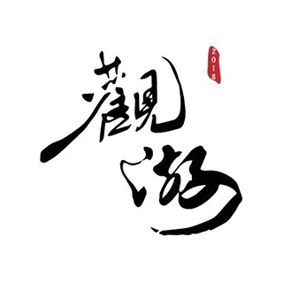 觀游 上海