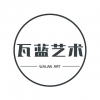 WALAN ART 瓦藍(lán)藝術(shù) 蘇州