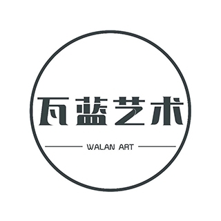 WALAN ART 瓦蓝艺术 苏州