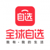 全球自選