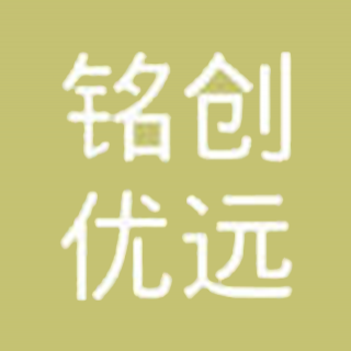 銘創(chuàng)優(yōu)遠(yuǎn)