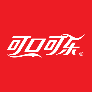 Coca-Cola 可口可乐