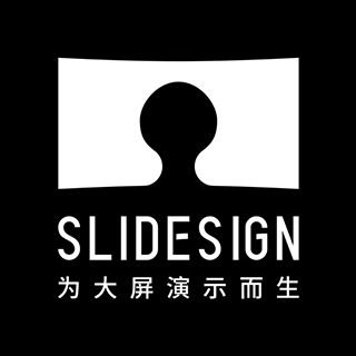 SLIDESIGN 深圳