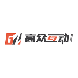 高眾互動 廣州