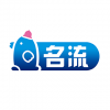 名流
