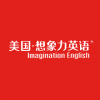 美國想象力英語