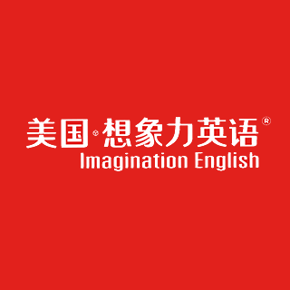美國想象力英語