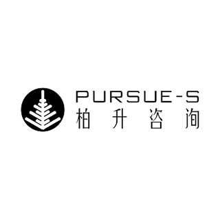 pursue-s 柏升咨詢 成都