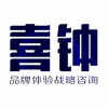 喜鐘品牌體驗增長官