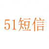 51短信 上海