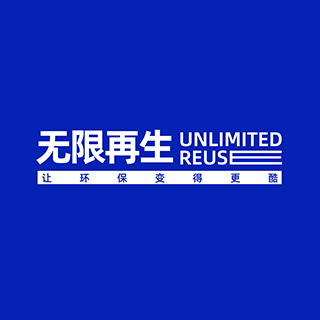 無限再生