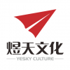 煜天文化 海口
