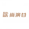 尚演谷