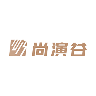 尚演谷