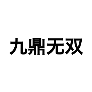 89Trillion 九鼎无双 北京