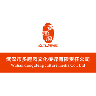 多趣風文化傳媒 武漢