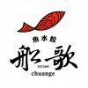 船歌魚水餃