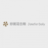 Janefer Daily 珍妮花<em>日用</em>