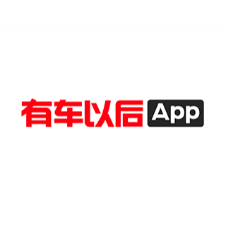 有車以后