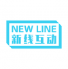 新線互動 深圳