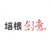 培根創(chuàng)意 武漢
