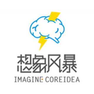 想象風(fēng)暴 廣州