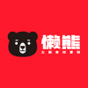 懶熊
