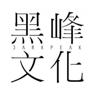 黑峰文化 成都