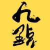 九點新畫面