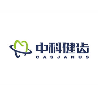 中科健齒