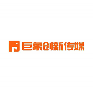 巨象創新傳媒 深圳