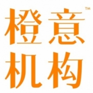 橙意机构 I-ORANGE