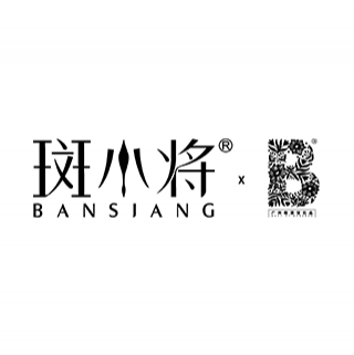 斑小將