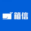 箱信