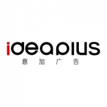 ideaplus 意加广告 北京