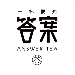 Answer Tea 答案茶